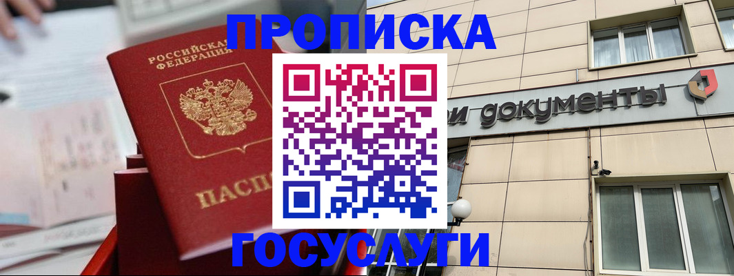 прописка в Мелеузе